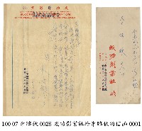 藏品(致李臨秋信函)的圖片