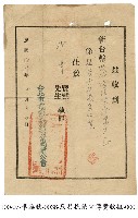 藏品(反共抗俄宣傳費收據)的圖片