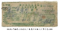 藏品(自來水費收據)的圖片