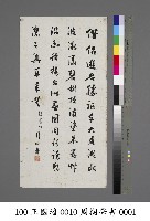 藏品(偕侶遊名勝五言詩)的圖片