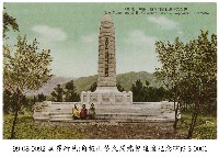 藏品(角板山佐久間總督追懷記念碑)的圖片