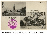 藏品(角板山貴賓館及佐久間總督追懷紀念碑)的圖片