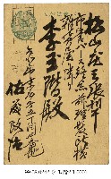 藏品(致李玉階明信片)的圖片