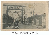 藏品(臺灣神社大祭，臺北市街の實況)的圖片