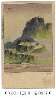藏品(雙絕臺灣八景明信片：壽山（吉田初三郎繪）（ 臺灣日日新報發行含封套彩色）)的圖片