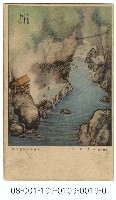 藏品(雙絕臺灣八景明信片：太魯閣（吉田初三郎繪）（ 臺灣日日新報發行含封套彩色）)的圖片