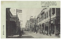 藏品(南支派遣軍之軍事郵便明信片-廣東．華南路 盛ゆる街景)的圖片