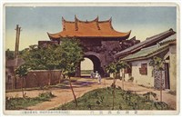 藏品(日治時期明信片-澎湖島洪(拱)辰門)的圖片