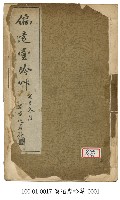 藏品(偏遠堂吟草)的圖片