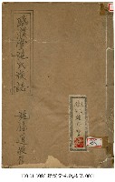 藏品(臨濮堂施氏族誌)的圖片