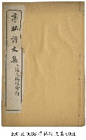 藏品(亭林詩文集)的圖片