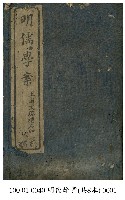 藏品(明儒學案)的圖片