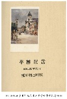 藏品(臺北州立臺北工業學校畢業紀念寫真帖)的圖片