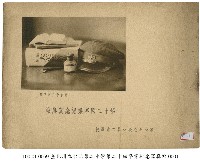 藏品(臺北州立臺北第二中學畢業紀念寫真帖)的圖片