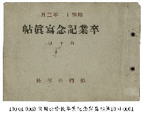 藏品(伯岡公學校畢業紀念寫真帖)的圖片