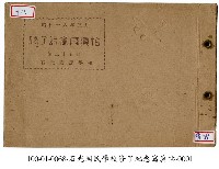 藏品(石光國民學校畢業紀念寫真帖)的圖片