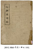 藏品(臺灣革命史)的圖片