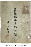 藏品(吳鐵城先生紀念集)的圖片