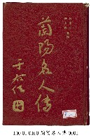 藏品(蘭陽名人傳)的圖片