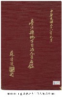 藏品(臺北縣地方自治人員名鑑)的圖片