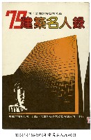 藏品(建築名人錄)的圖片