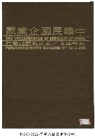 藏品(中華民國企業家)的圖片