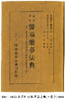 藏品(臺灣內地醫事藥事法典)的圖片