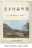藏品(陽明山新方志)的圖片