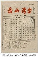 藏品(台灣山岳)的圖片