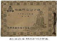 藏品(臺北市圓山國民學校畢業紀念寫真帖)的圖片