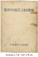 藏品(臺灣國立公園寫真集)的圖片