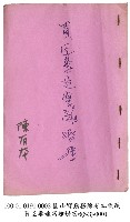 藏品(買臣妻迫寫離婚書)的圖片