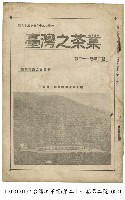 藏品(臺灣之茶業)的圖片