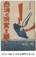 藏品(台湾の現実を語る)的圖片