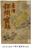 藏品(臺灣探偵實話)的圖片