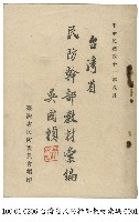 藏品(台灣省民防幹部教材彙編)的圖片