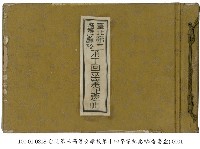 藏品(臺北第三高等女學校畢業記念帖)的圖片