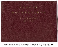 藏品(臺北市龍山區西門國民學校畢業紀念冊)的圖片