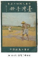 藏品(臺灣手冊)的圖片