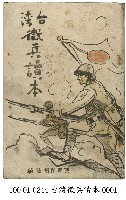 藏品(台灣徵兵讀本)的圖片