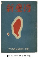 藏品(新臺灣)的圖片