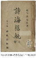 藏品(詩海慈航)的圖片