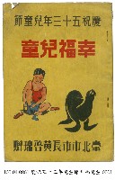 藏品(幸福兒童)的圖片