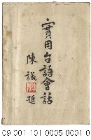 藏品(實用台語會話)的圖片