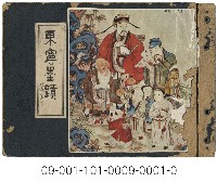 藏品(東寧墨蹟)的圖片