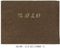 藏品(日支周游)的圖片