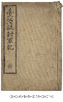 藏品(臺灣征討軍記)的圖片