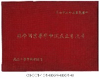 藏品(臺北市立成淵中學畢業同學錄)的圖片