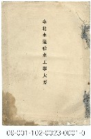 藏品(臺北水道給水工事大要)的圖片