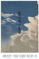藏品(臺灣電力の展望)的圖片
